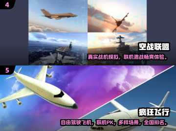 2024🔥飞行游戏TOP5榜单来袭✈截图3