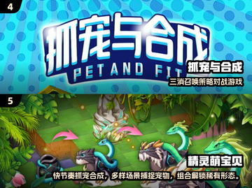 🔥3个蛋合成精灵手游大揭秘！✨截图3