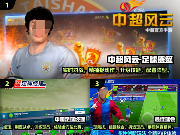 ⚽中超球迷必玩！2025最火中超手游合集🔥截图2