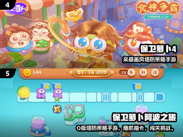 2025超火塔防游戏🔥保卫萝卜合集来袭！💥截图3