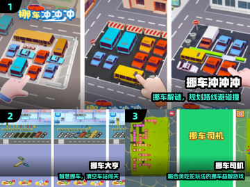 🔥2025最上头挪车手游TOP榜🚗截图2