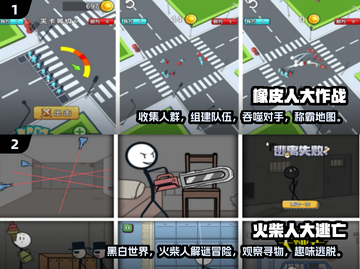 🔥2025必玩！橡皮人手游合集🎉截图3