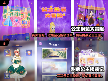 👸🏻2025超好玩公主变装游戏大公开！✨截图3