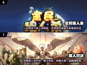 🔥2024最火狼人杀游戏合集💥截图4