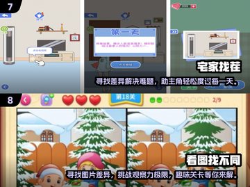 🎯2025年经典找不同手游排行榜前10！🔥截图4