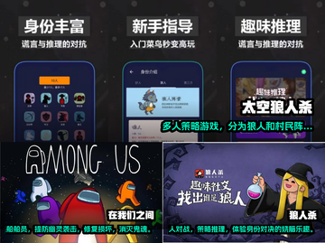 2023🔥超有趣太空狼人杀游戏推荐🎉截图2