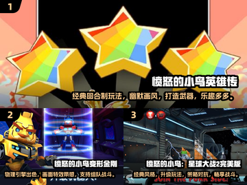 2024超🔥愤怒的小鸟手游盘点🎉截图2