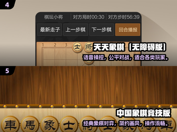 🔥2024最火免费象棋手游💥截图3