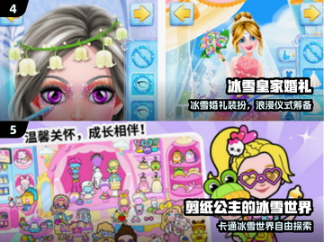 ❄2025必玩冰雪奇缘游戏TOP5🔥截图3
