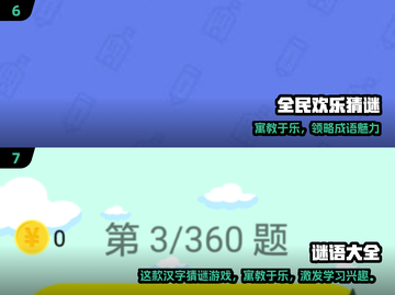 🔥2025超火猜谜游戏💥一年级宝宝都爱玩！🧩截图4