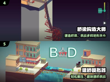 🌉2025最烧脑建桥神作合集！截图3