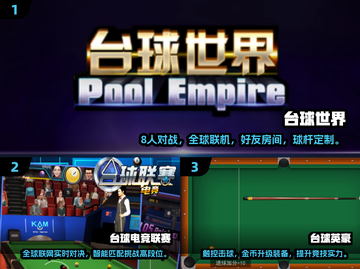 🎱2025最火电子台球游戏全收录！🔥截图2
