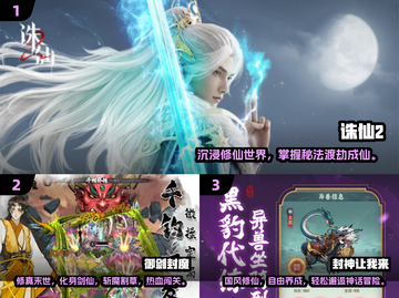 2025热门仙侠手游🔥必玩推荐榜单🎮截图2