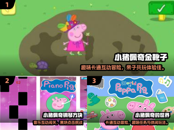 🐷小猪佩奇游戏大全2025🔥超好玩合集来啦！截图2
