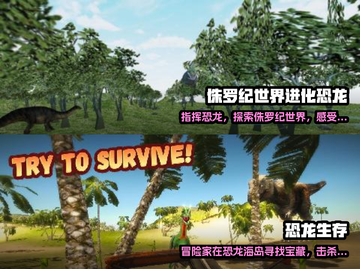 🔥2024最受欢迎恐龙生存手游推荐🦖截图3