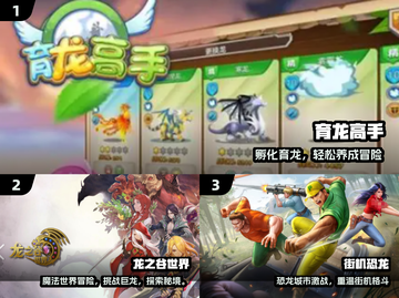🔥经典龙题材手游回归！🐉截图2