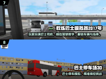 🚌2025巴士模拟游戏大揭秘！🔥截图4