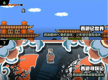 2025西游记游戏TOP榜🔥经典重现🎮截图4