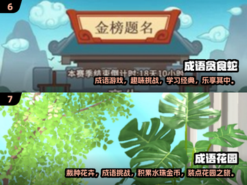 成语游戏大揭秘！🔥2025超好玩连线成语合集🎉截图4