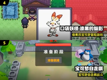 🔥2024必玩精灵宝可梦游戏合集！🎮截图4