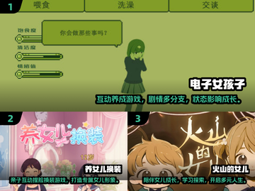 🎮养女儿游戏推荐2025🔥超甜互动体验💖截图2
