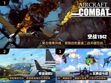 🔥2025空战游戏排行榜出炉！✈顶级空战游戏等你来战截图2