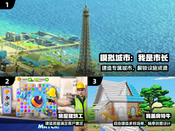 🔥2025最火建造游戏TOP榜🏆截图2