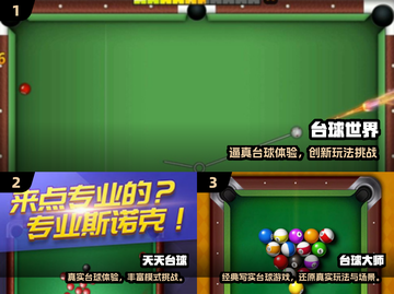 🎱2025最火台球游戏排行出炉！🔥截图2