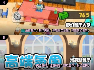 🔥2024超有趣餐厅游戏推荐，快来下载体验！💥截图3