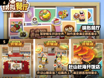 😍2024超好玩美食制作手游推荐🔥下载必玩！截图3