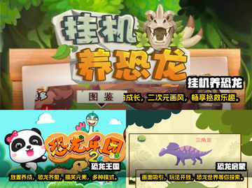 🔥2025超好玩恐龙手游下载大全🦖截图2