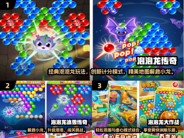 🎮2025超火免费泡泡龙手游大集合！🔥截图2
