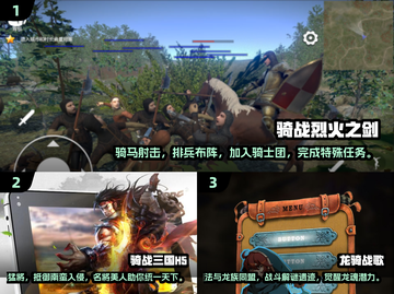 🔥2025必玩骑战手游🔥下载分享骑马打仗超带感！截图2