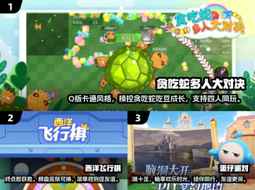 4个孩子玩啥？2024超🔥游戏合集🎉截图2