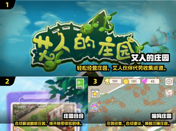 2025超🔥庄园小游戏推荐！种田党必玩！🌿🎮截图2