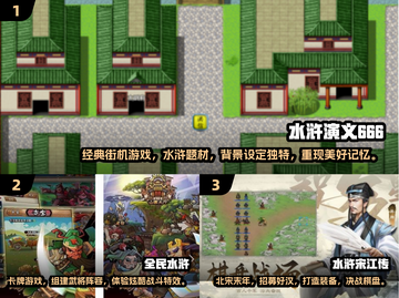 🔥怀旧党必玩！2024经典水浒传街机游戏合集🎉截图2
