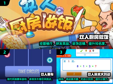 亲子必备！✨2025超有趣双人游戏合集，快和孩子玩起来🎉截图2