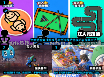 2025超🔥双人游戏合集，情侣必备🎮截图2