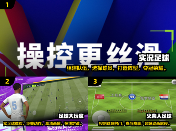 ⚽2025年最🔥的足球手游合集，玩到停不下来！截图2