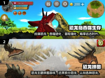 捕获恐龙⚡2024大型恐龙游戏合集🔥截图3
