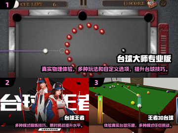 2025最🔥3D台球游戏合集🎉手机玩家必试！截图2