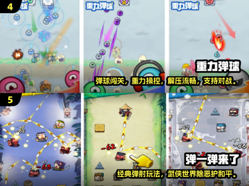 🔥2025高人气弹射手游TOP榜💥超好玩推荐！🎮截图3