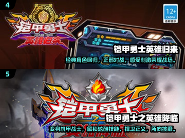 🔥2024必玩铠甲勇士手游下载排行💥截图3