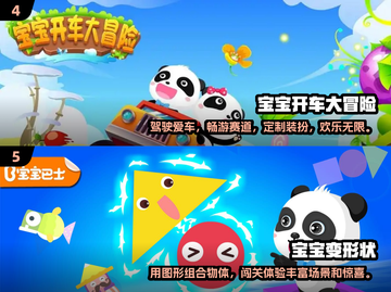 2024超🔥宝宝游戏排行榜🌟孩子爱不释手！截图3