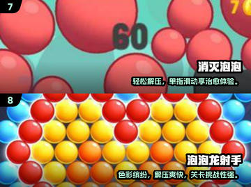 2025爆款泡泡游戏合集🔥100款优质下载推荐✨截图4