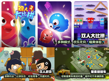 🔥2023超有趣！二人游戏合集✨截图2