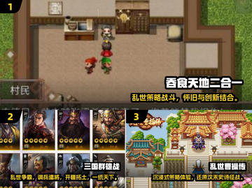 🔥8090怀旧三国单机游戏大汇总🎮截图2