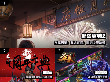 🔥2025最火盗墓游戏推荐💥截图2