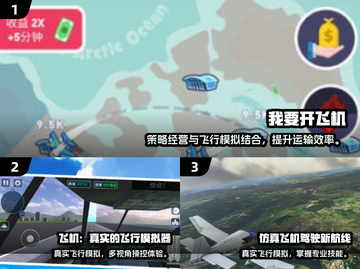 ✈2025最火飞机游戏合集！让你爽快开飞机截图2