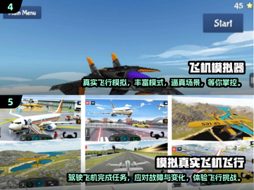 🔥2024必玩！高人气3D模拟飞机驾驶手游推荐✈截图3